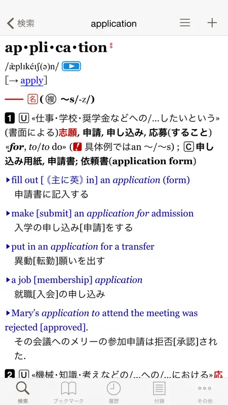 ウィズダム英和・和英辞典 2 screenshot 1 of 5