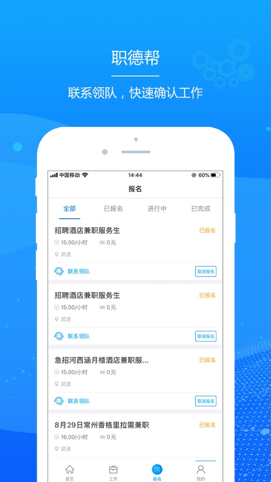 #4. 职德帮-灵活用工领域的高效管理专家 (iOS) 来自: 南京华学堂信息科技有限公司