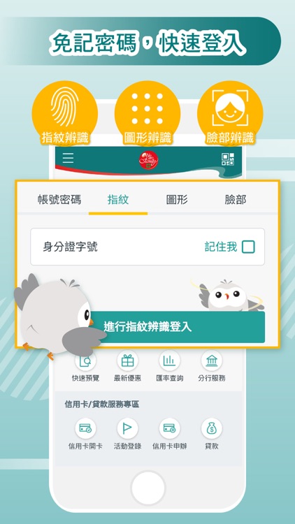 中國信託行動銀行 Home Bank