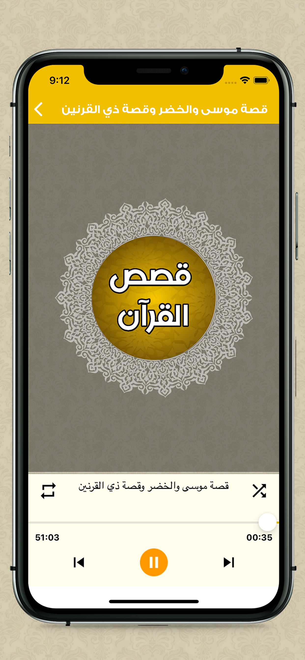 قصص القرآن الكريم المجاني