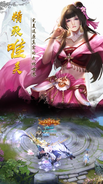 豪侠武林-经典角色扮演武侠游戏 screenshot-3