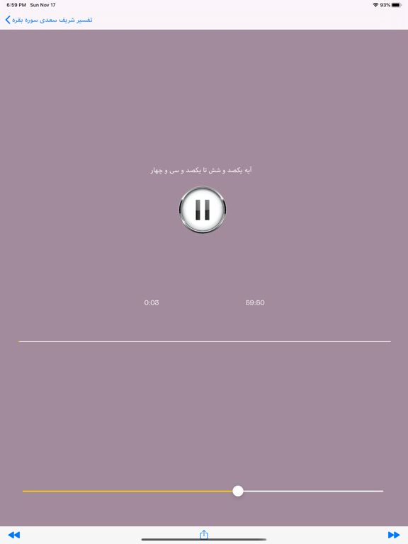 Screenshot #6 pour Tafsir Saadi تفسیردری بدون نت