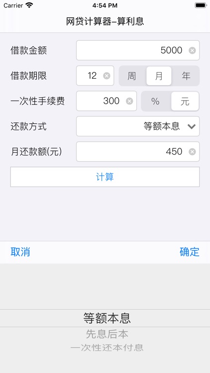 Light Loan Calculator screenshot-3