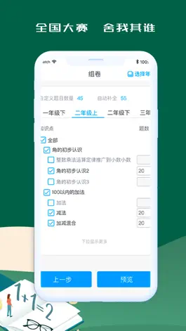 Game screenshot 状元口算 hack