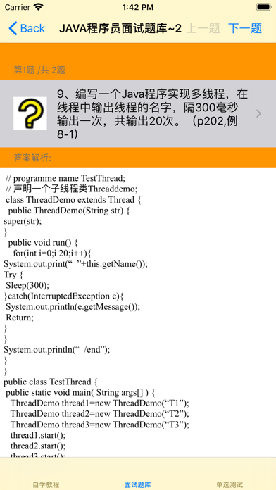 Screenshot #3 pour JAVA开发面试宝典