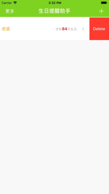 生日提醒小助手