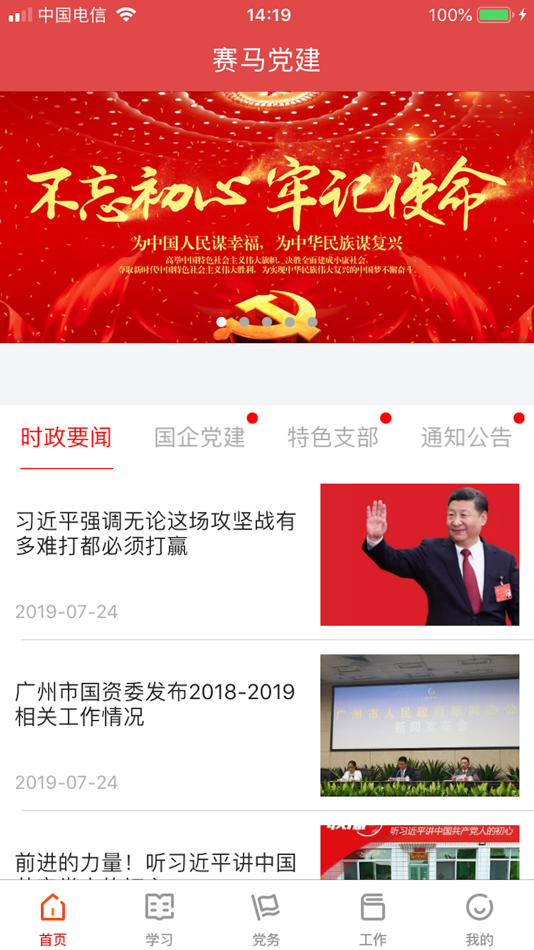 #1. 赛马娱乐党建 (iOS) Podle: 广州广府通信息科技有限公司