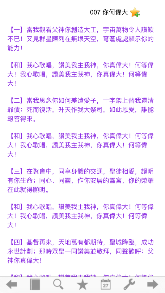 #2. Church Song (iOS) 由: Crose-Tech Company
