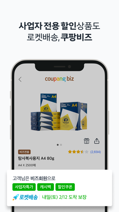 쿠팡 (Coupang) Screenshot