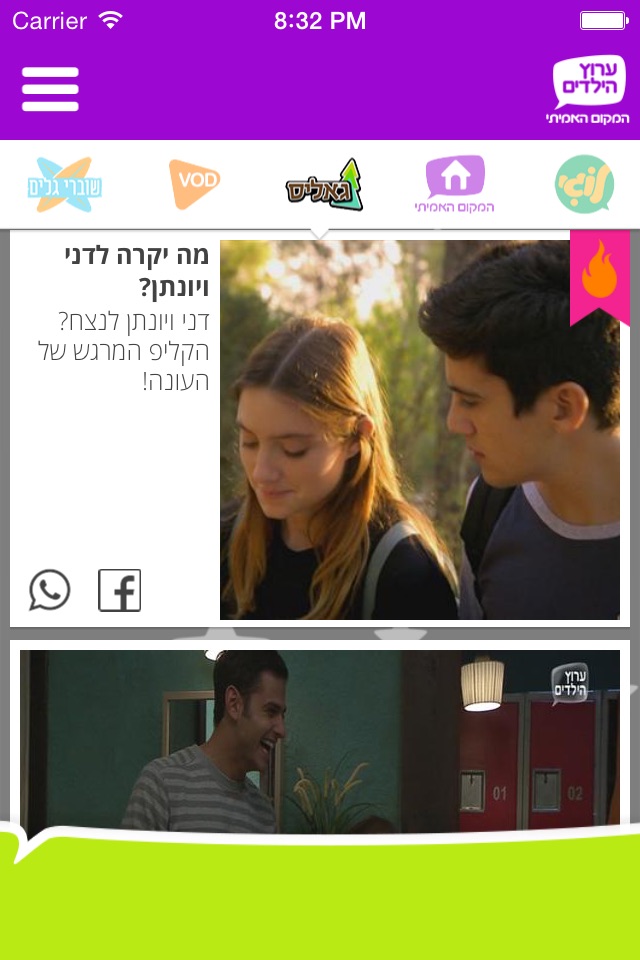 ערוץ הילדים screenshot 4