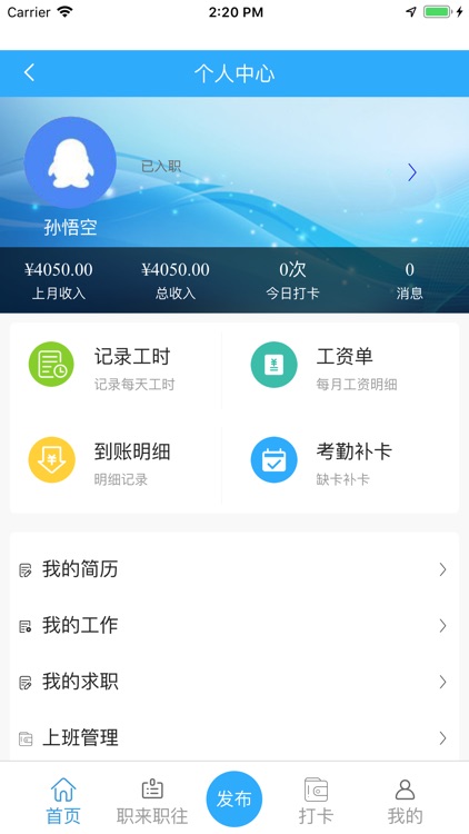 人力资源链 screenshot-4