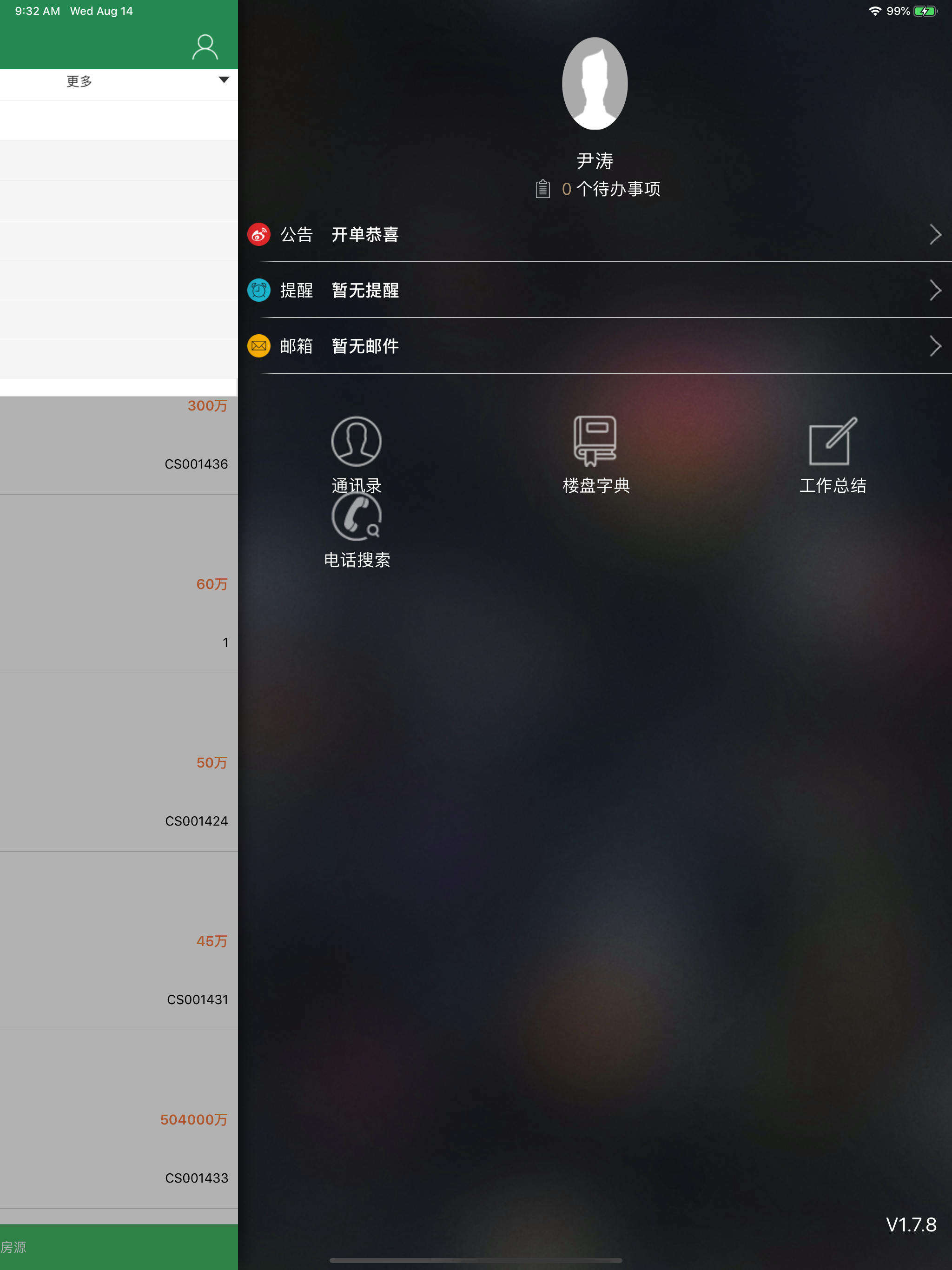 房管家ERP screenshot 11