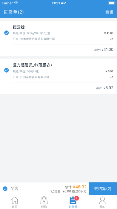 昆e药 screenshot 4