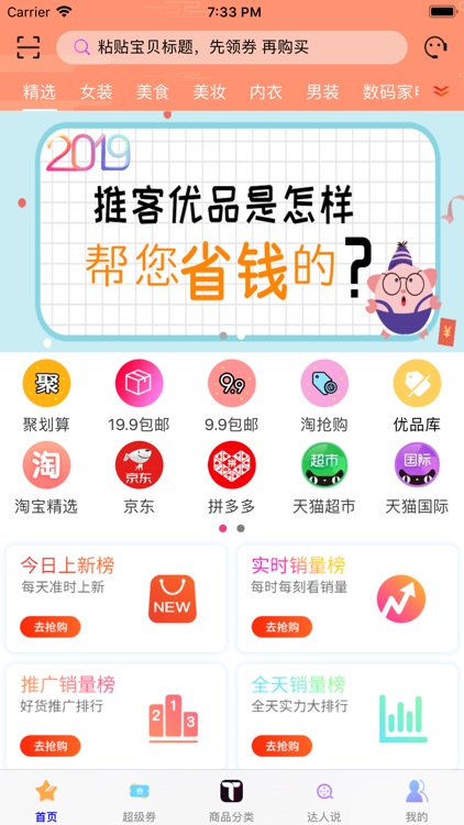 推客优品