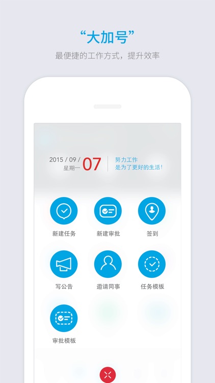 好团队-企业移动办公 screenshot-3