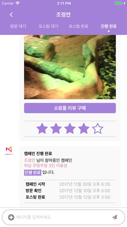 마켓잇 광고주 screenshot-5