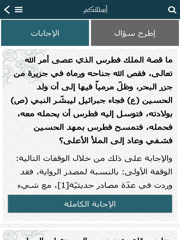 Screenshot #6 pour Al-khechin