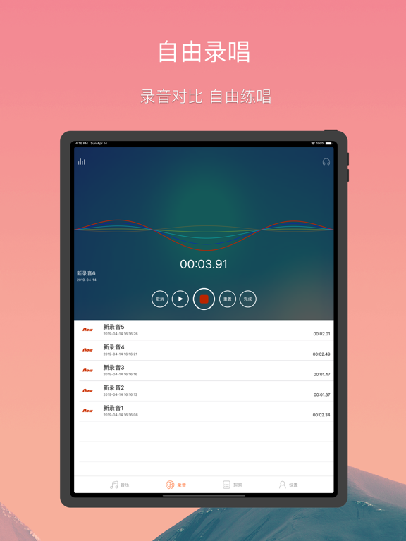 天天学唱歌 iPad screenshot 6 - Music app