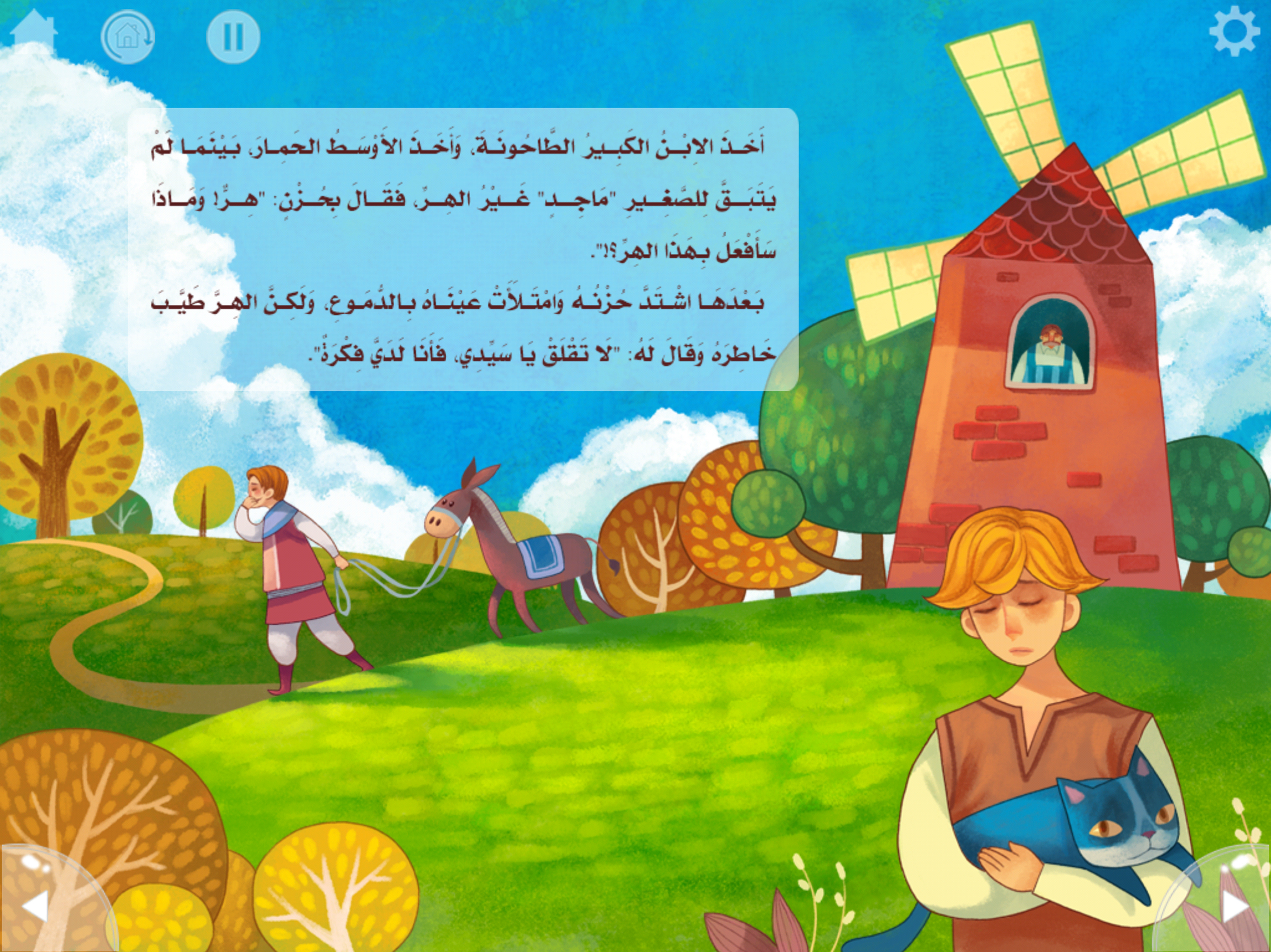 الهر ذو الجزمة screenshot 3