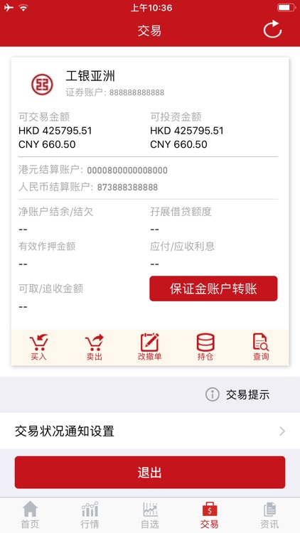 工银证券 screenshot-4