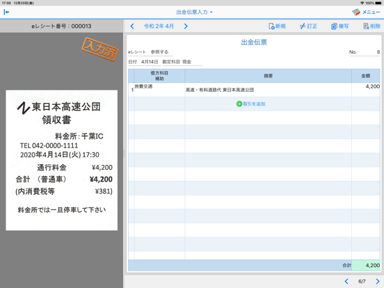 JDL IBEX BookKeeper伝票モバイル のスクリーンショット