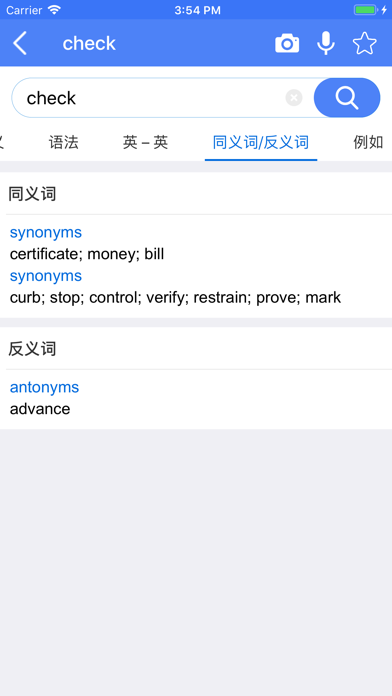 英–中词典 screenshot