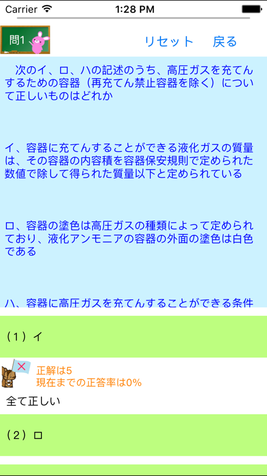 #3. 第3種冷凍機械責任者試験問題集 りすさんシリーズ (iOS) 来自: Kazuki Baba