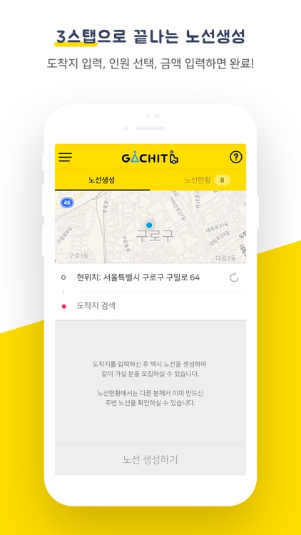 가치타 - 똑똑한 합승앱!