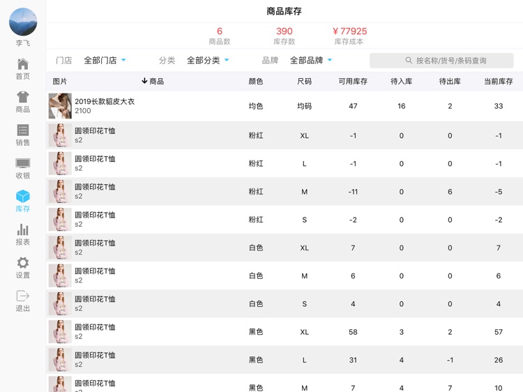 掌柜星助手 screenshot-3
