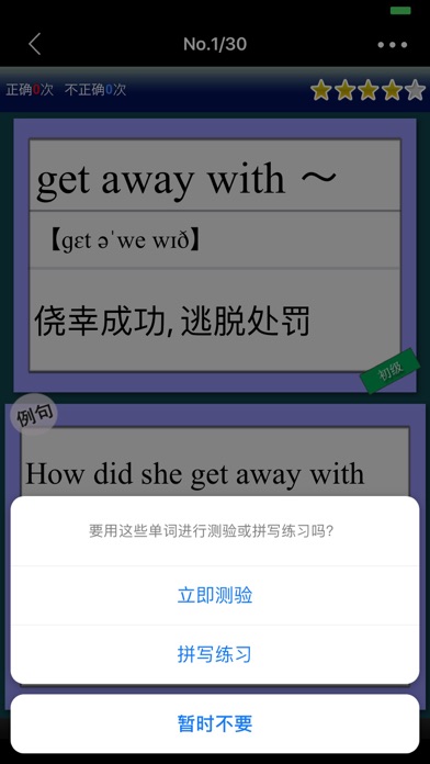 最常用英文片语和惯用语 screenshot