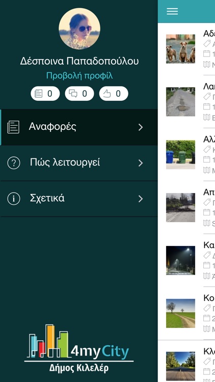 Δήμος Κιλελέρ screenshot-3