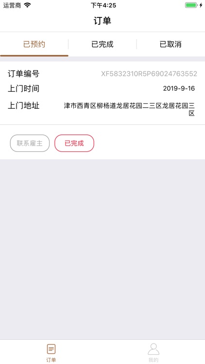 秒到家（服务端）