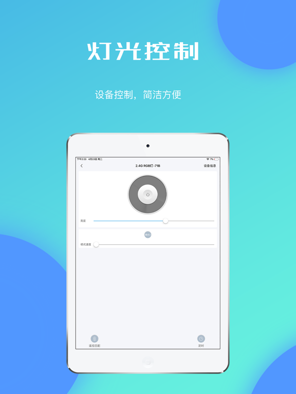 Screenshot #4 pour 智能家居通用版