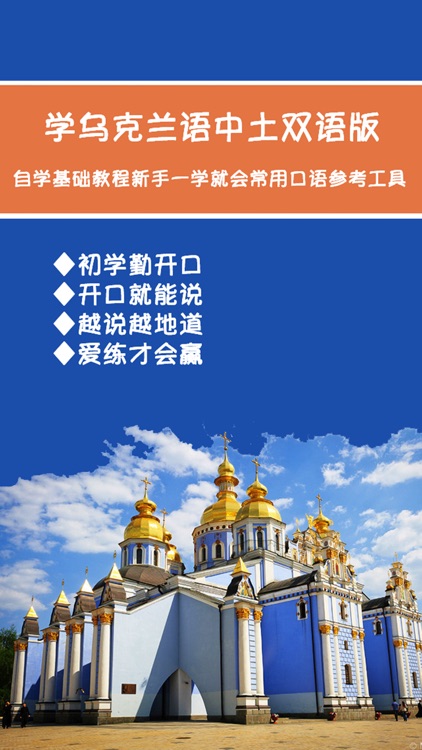 学乌克兰语中乌双语版 -自学基础教程