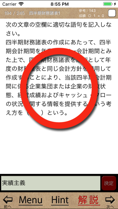 パブロフ簿記１級理論 screenshot1