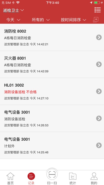 巡检卫士 screenshot-3