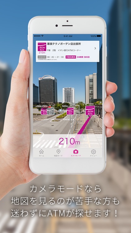 イオン銀行ATM・店舗検索　お近くのATMが簡単に探せます！