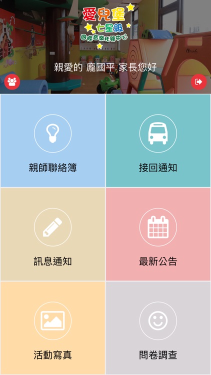 愛兒堡七星級音樂托嬰中心