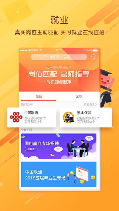 Screenshot #2 pour 职阶网