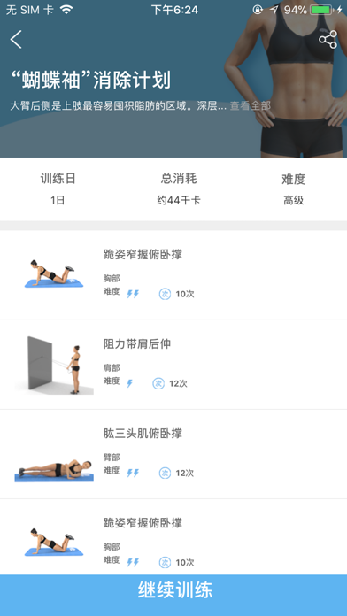 维萨里健身 screenshot