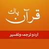 Quran Pak 30 Urdu Translations - iPadアプリ