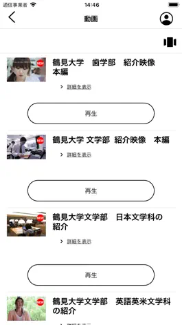 Game screenshot 鶴見大学 スクールアプリ hack
