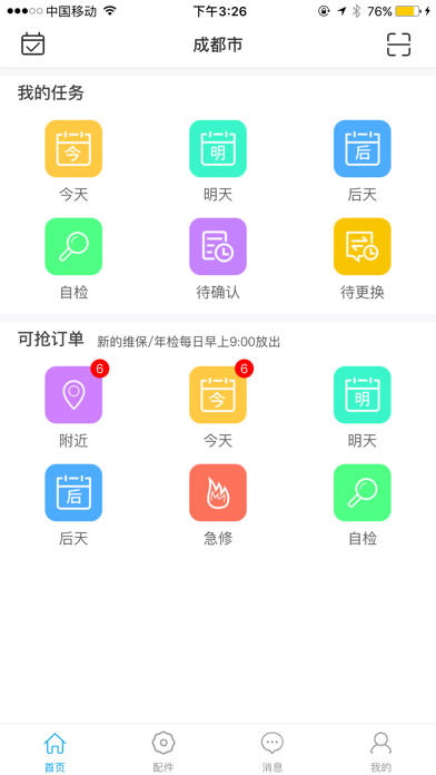 电梯宝工程师 Screenshot