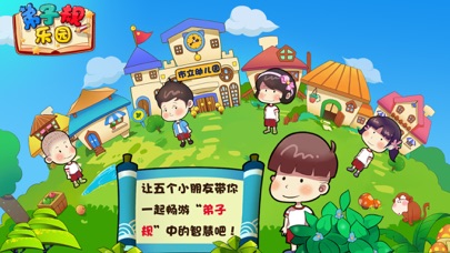 Screenshot #2 pour 弟子规乐园 (手机版)