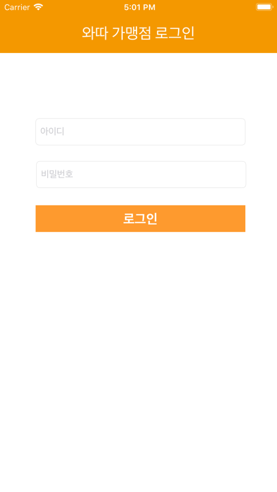 와따 가맹점 screenshot
