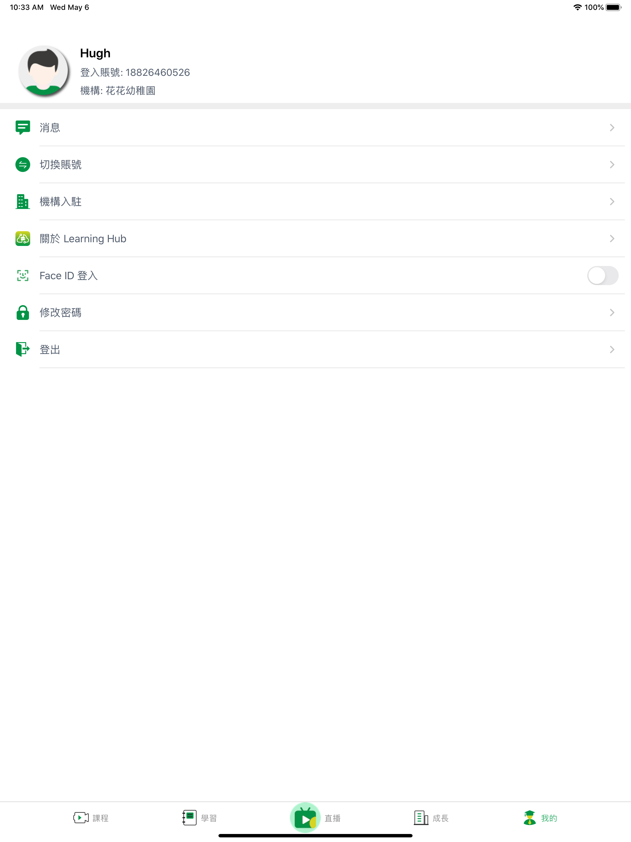 Learning Hub 博學