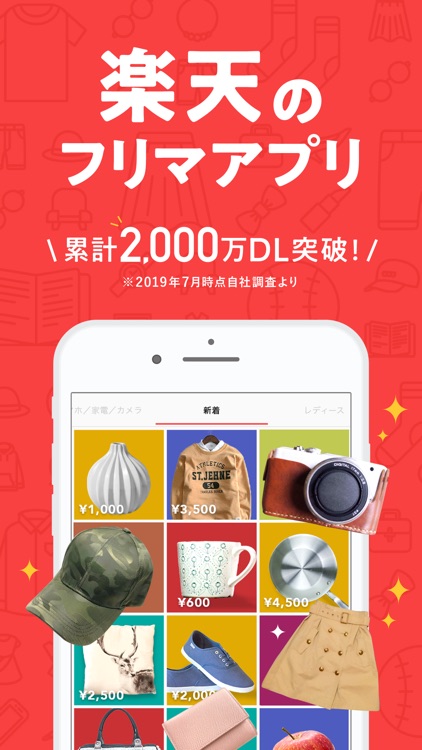 ラクマ(旧フリル)- 楽天のフリマアプリ screenshot-3