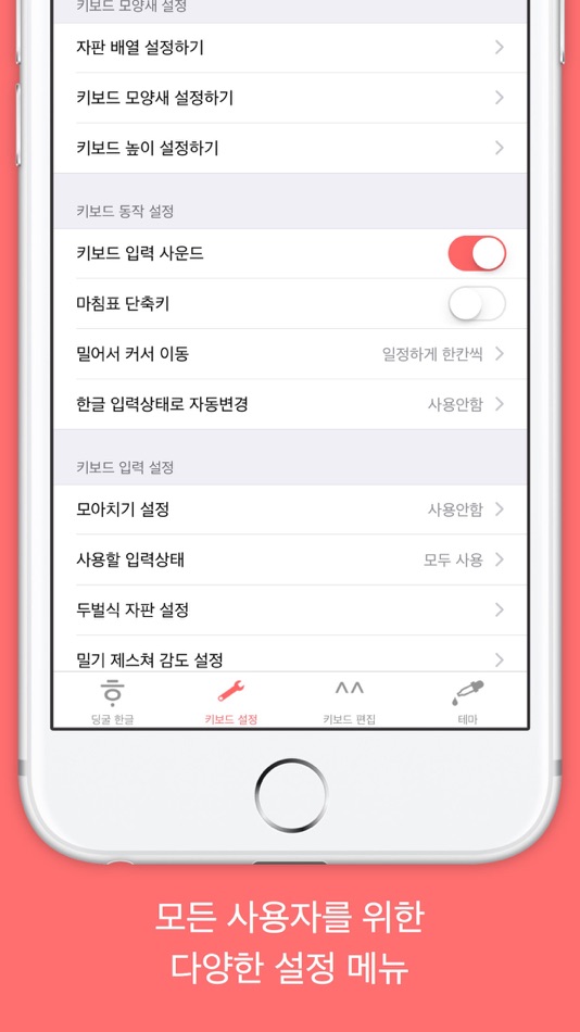 #4. Dingul Hangul Keyboard (iOS) 由: Tack-Gyu Lee