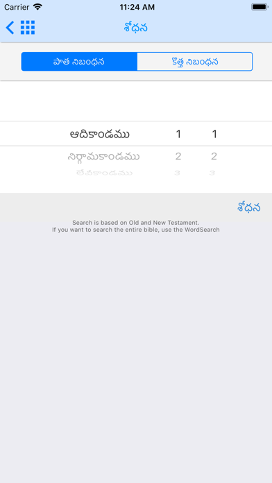 The Telugu Bible Offline Screenshot