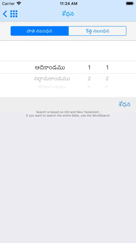 Telugu Bible - Bible2all screenshot 8 of 10